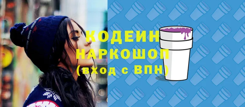 купить наркотик  Советская Гавань  Кодеиновый сироп Lean Purple Drank 